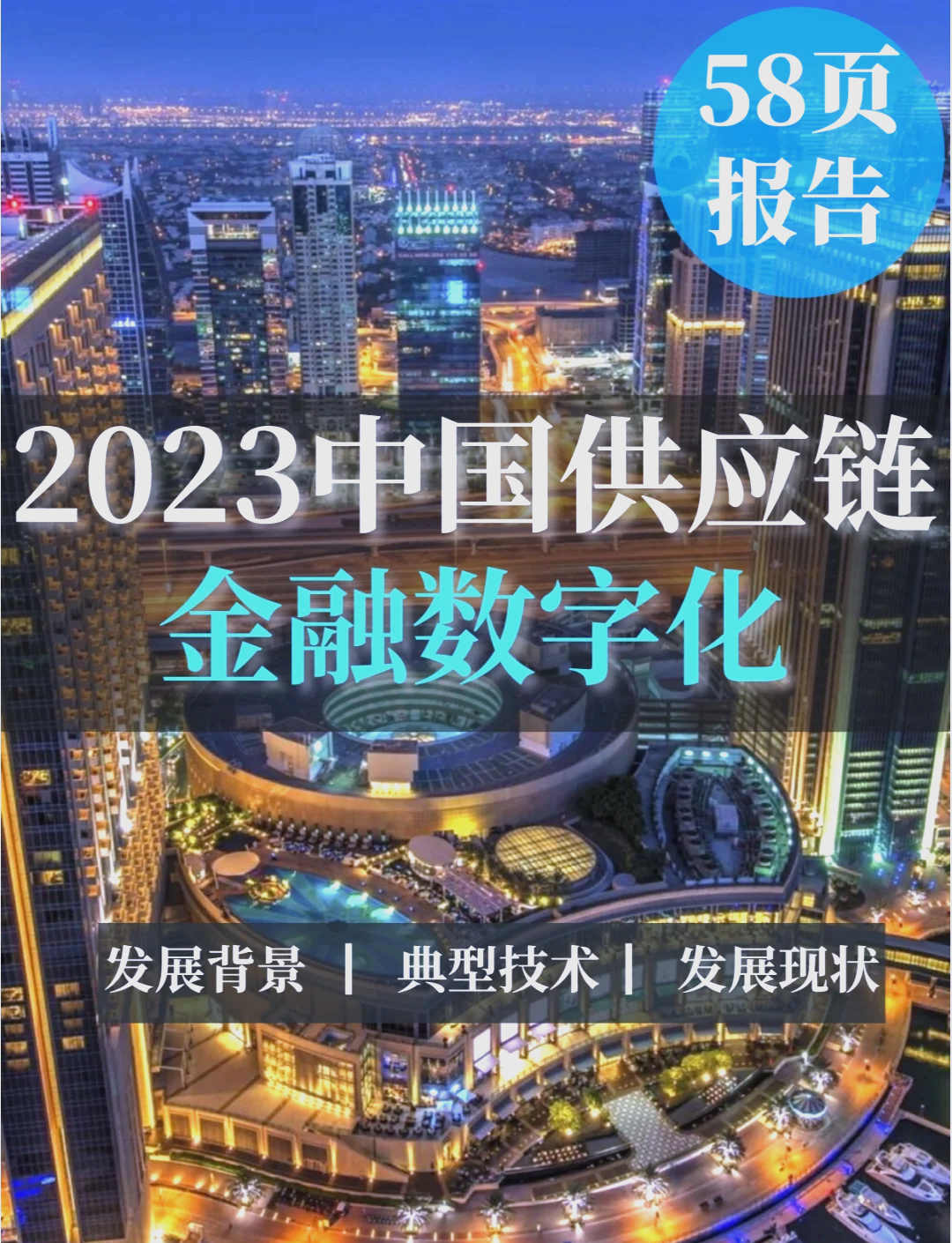 主流媒体报道，区块链安全推动金融数字化进程的简单介绍